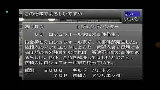 妖精戰士3 任務66  ロシュフォール家に大事件発生！