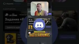 Как выполнить квест от PUBG в Discord и получить крутые награды 