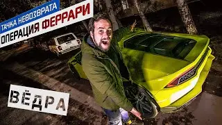 Тачка за 10к. Яблочная Ламба