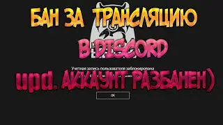 РУССКАЯ РЫБАЛКА 4 ИДИ НА Х..-БАН ЗА ТРАНСЛЯЦИЮ В DISCORD! И СРАЗУ РАЗБАН!