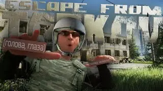 Общага как смысл жизни в Escape From Tarkov