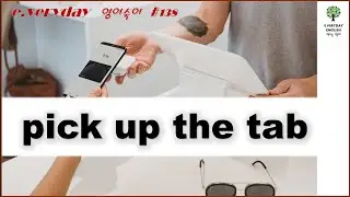 pick up the tab 계산하다 Day 138 #EverydayEnglish #맨날영어