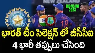 BCCI 4 Mistakes In India vs West Indies Squad Selection | Telugu Buzz