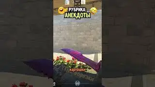 И смешно, И СТРАШНО?!🤭 НАРЕЗКИ УГАРА Sodaeffect CS2 #shorts