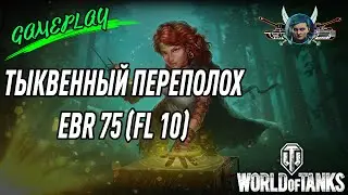 World of Tanks / Мир танков: Тыквенный переполох/Panhard EBR 75 (FL 10)