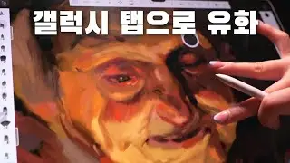 #제작비지원 / 드디어 가져온 갤럭시 탭 S9으로 유화 그리기! (feat.스냅드래곤)