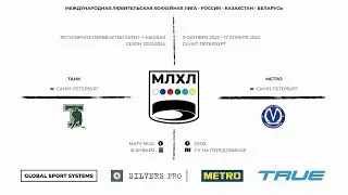 ХК «Танк»- ХК «Метро»      16-01-2024  