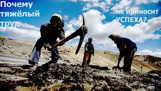 Как достичь успеха без напряга?