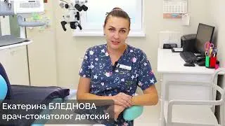 Екатерина Бледнова, детский стоматолог клиники «Эдкарик», о детской стоматологии