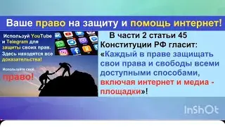 Как мы выиграли суд у налоговой! Используйте своё Право Защиты в Интернете как доказательства!
