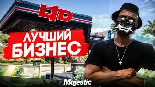 КУПИЛ ЛУЧШИЙ БИЗНЕС В MAJESTIC RP SEATTLE