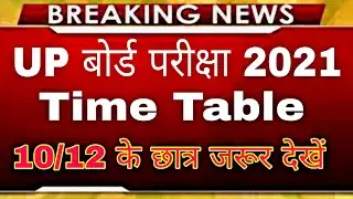 UP Board class 12 Time Table 2021 | up board 10th & 12th time table 2021 | up board exam  date sheet