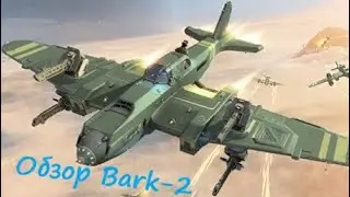Обзор уникальной ударки Bark-2