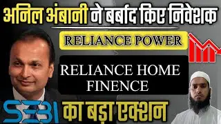 Bed new for investors 😭.RPOWER, RELIANCE HOME FINENCE. #anilambani #stockmarket #viralvideo