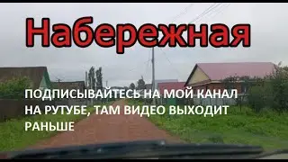 #Красноусольск. Улица Набережная