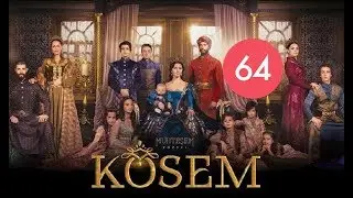 Ko’sem / Косем 64-Qism (Turk seriali uzbek tilida)