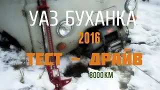 NEW UAZ BUKHANKA. TEST DRIVE