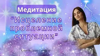 Медитация / 10 минут отдыха и исцеления