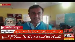 INSAF NEWS
