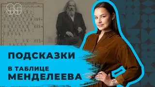 ПОДСКАЗКИ В ТАБЛИЦЕ МЕНДЕЛЕЕВА | ХИМИЯ | ЕГЭ 2021 |  99 БАЛЛОВ