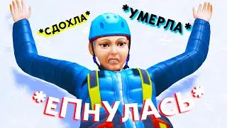 это был худший отпуск в Симс 4