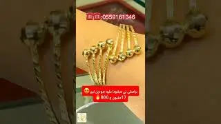 #موديلات#ذهب#مسايس#قورمات #لويزة#خواتم#لويزات#سنسلة#بقاط#براصليbijouterie#bijoux#مشترياتي#الذهب#or #