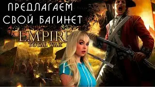 Empire: Total War - Соединенные провинции #4