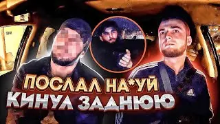 ОТКАЗАЛ В ПОЕЗДКЕ | ХИТРАЯ СХЕМА | ОБИЖЕНКА В ТАКСИ | ПОСЛАЛ И ЗАДНЮЮ КИНУЛ