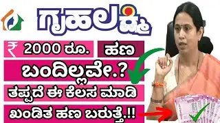 How To Check Gruhalakshmi Amount | Gruhalakshmi Amount Checking |  Rs.2000 Received