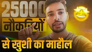 25000 नौकरियों से खुशी का माहौल। HSSC CET Group 56 57 Haryana Police Bharti Result 2024.