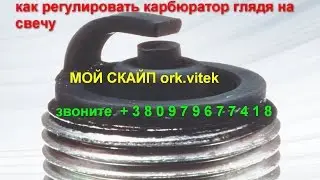регулировка карбюратора на бензокосе