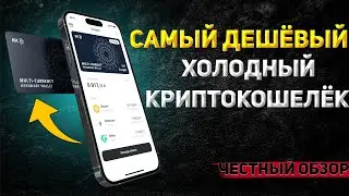TANGEM WALLET: Cold Wallet in Card Form | Is it worth buying? Where to store cryptocurrency?