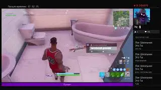 Стримок/по Fortnite