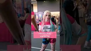 У меня несносный характер 