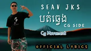 Seav Jks - [ បត់ឆ្វេង CG side ] LYRICS