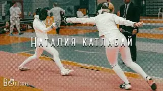 Интервью с чемпионкой Израиля по фехтованию.
