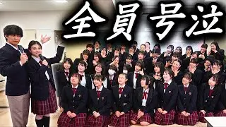 【後悔】僕の人生で、高校生たちが号泣しました。