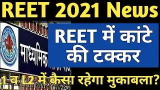 REET 2021 Exam Date News REET 2021 Exam form Data Analysis