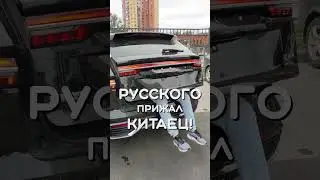 РУССКОГО ВАНЬКУ прижал КИТАЕЦ! (GEELY MONJARO)