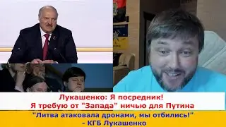 "Литва атаковала Беларусь дронами!"  КГБ Беларуси усиленно запугивает Диктатора
