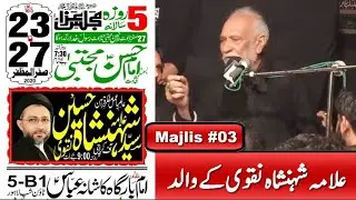 Majlis 2020 | Allama Syed Shehanshah Hussain Naqvi Ke Father