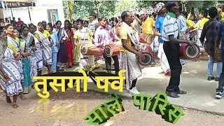 तुसगो पर्व 🌾🌾🌾//tusgo parab//साले पारिस//महुआडांड़ लातेहार2023