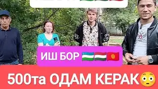 ИШ БОР СРОЧНО 500ТА ОДАМ КЕРАК БЕЗ ДАКУМЕНТ + ДАКУМЕНТ 18ËШДАН 50ËШГАЧА