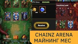 Chainz Arena - как майнить мек постоянно?