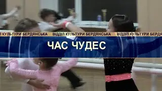 "Переможець", "Час чудес" (Запоріжжя)