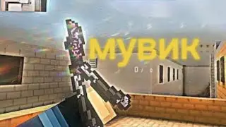 Мувик блокпост мобайл. Frag Movie BlockPost Mobile
