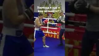 Харкорд возьмите меня сломаю всех