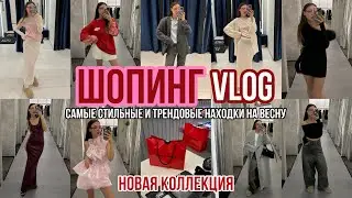 ШОПИНГ ВЛОГ с примеркой новинки IDOL, MANGO, YOU WANNA, KIKO стильные и трендовые находки как носить