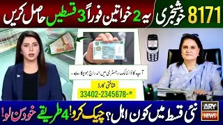 Good News! BISP 2 Type Women Receive 3 Payments | Who is Eligible For 13500 - 8171 Check Online 2026