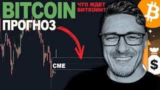 БИТКОИН❗️ МАНИПУЛЯЦИИ НА КРИПТОРЫНКЕ 👁👄👁 КАК ВЫЙТИ В ПЛЮС?